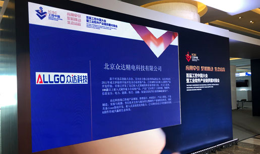 米兰online（中国）科技亮相首届工控中国大会展会