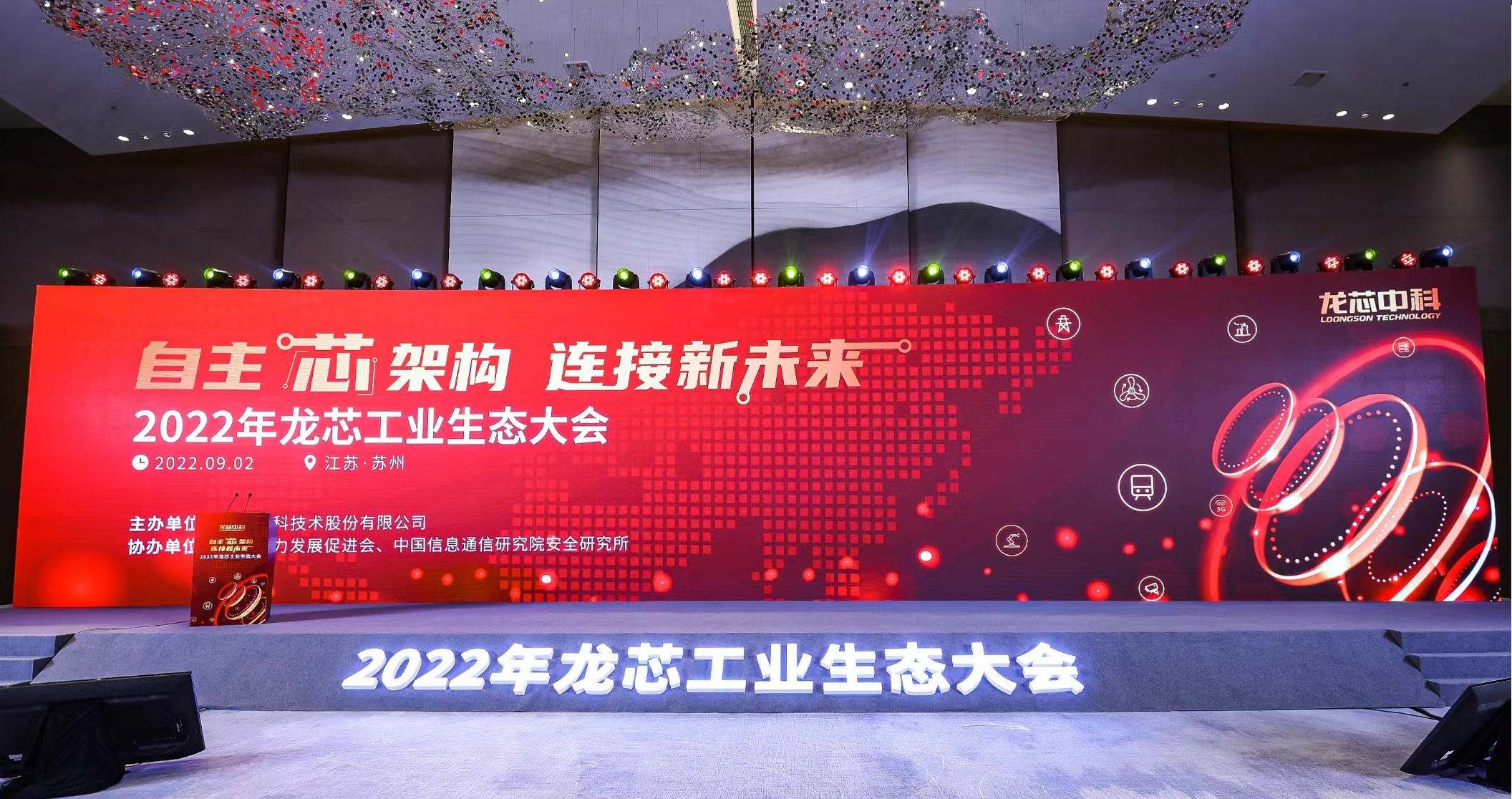 米兰online（中国）科技携多款”龙架构”产品亮相龙芯工业生态大会