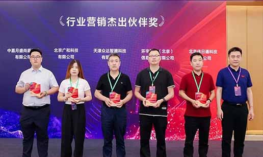 米兰online（中国）科技受邀出席2024中国操作系统产业大会并获“行业营销优秀伙伴奖”
